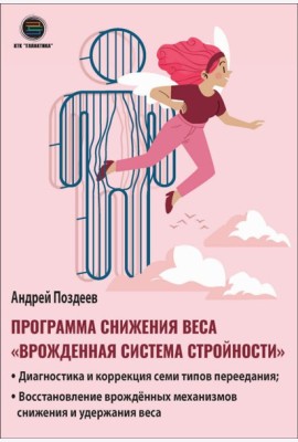 Программа снижения веса: 