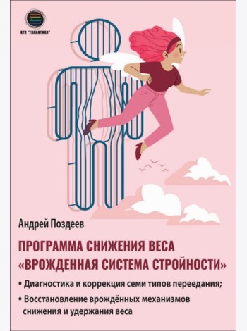 Программа снижения веса: 