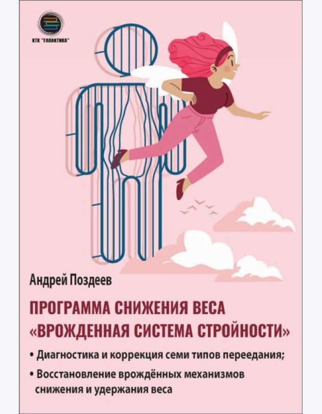Программа снижения веса: