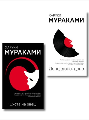 Комплект Мураками: роман 