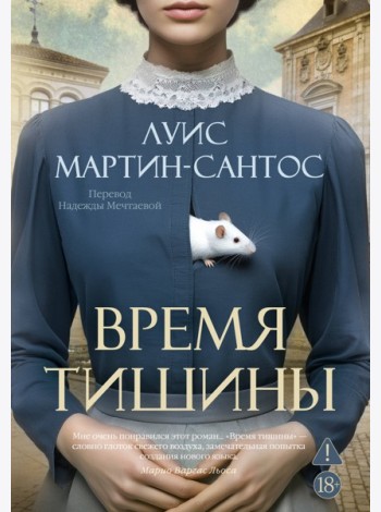 Время тишины