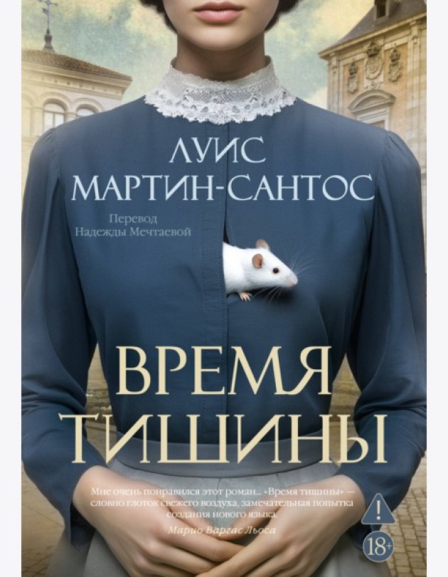 Время тишины