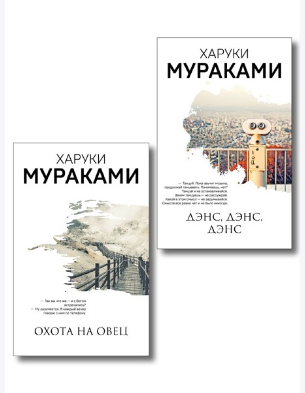 Комплект Мураками: роман 