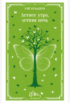 Летнее утро, летняя ночь