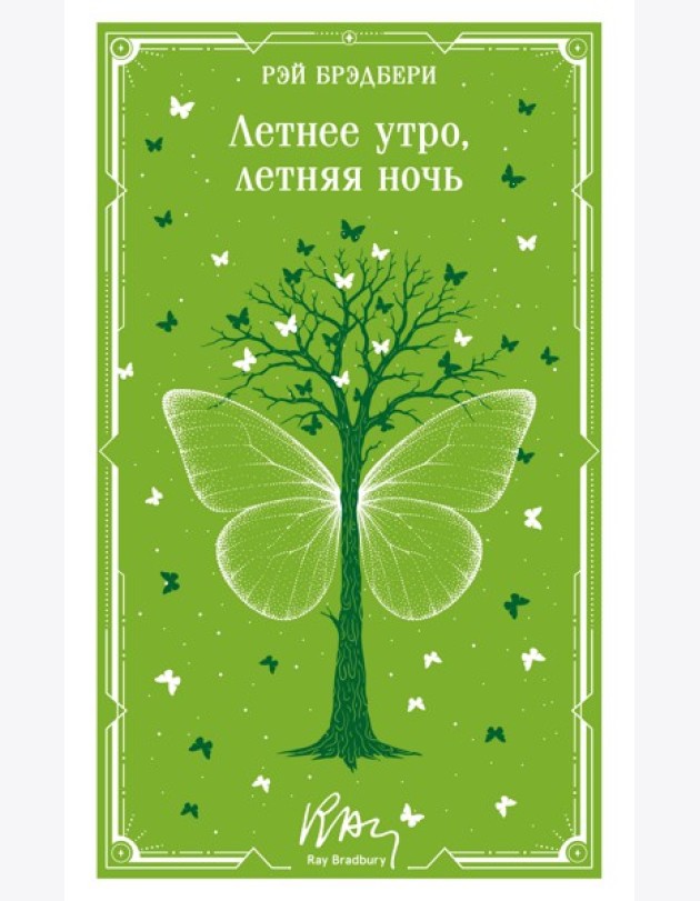 Летнее утро, летняя ночь