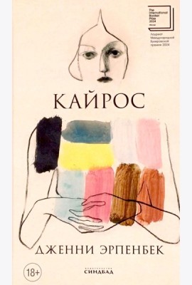 Кайрос
