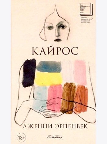Кайрос