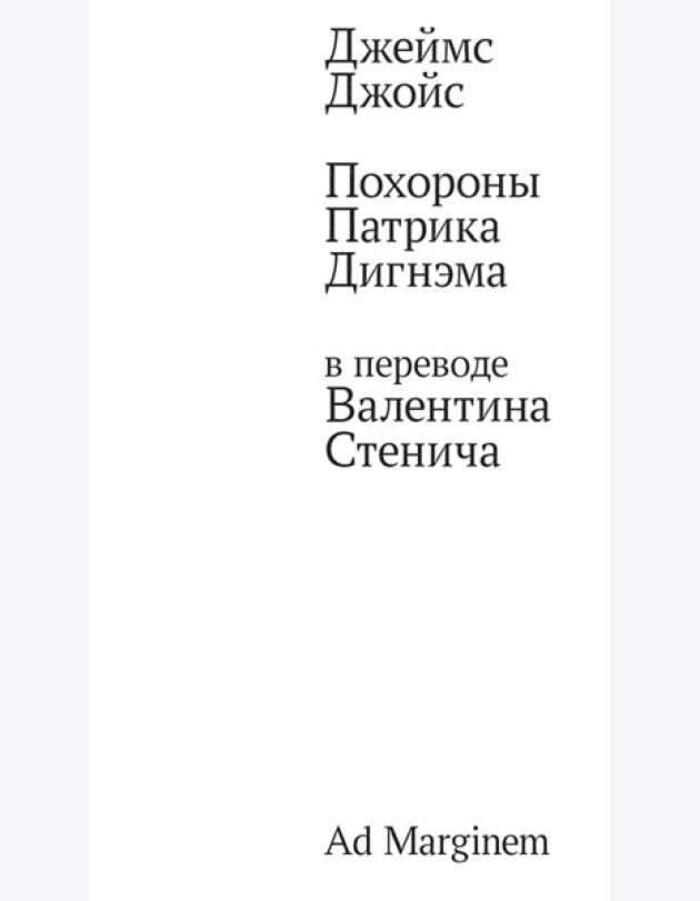 Похороны Патрика Дигнэма