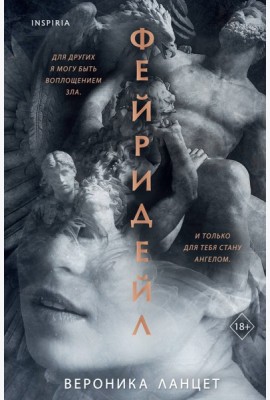 Фейридейл