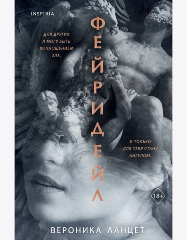 Фейридейл