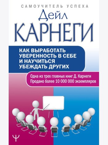 Как выработать уверенность в себе и научиться убеждать других
