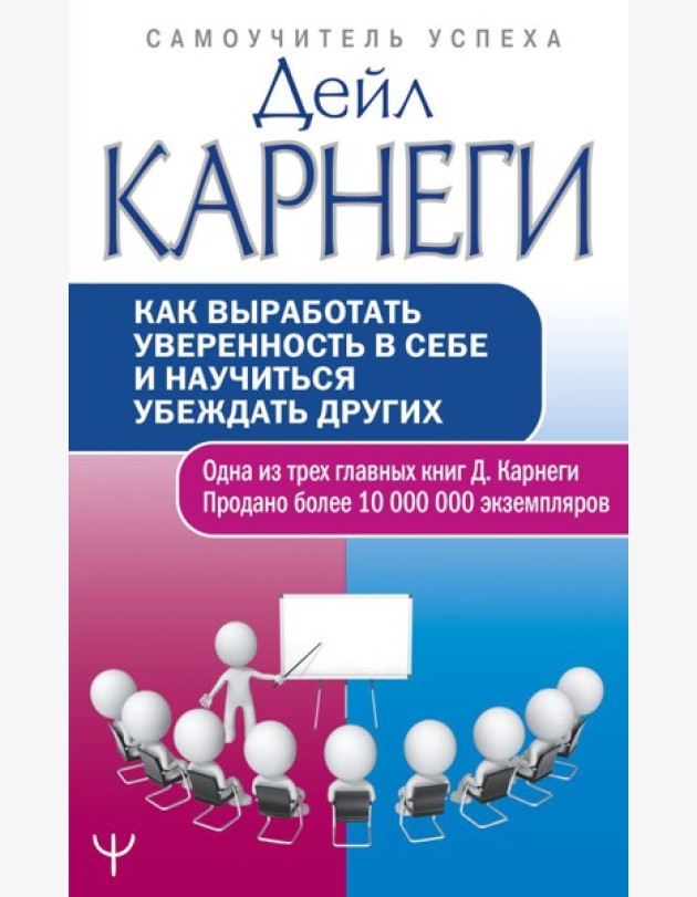 Как выработать уверенность в себе и научиться убеждать других